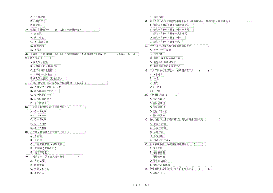 2020年护士职业资格证考试《专业实务》每日一练试卷D卷附答案_第3页