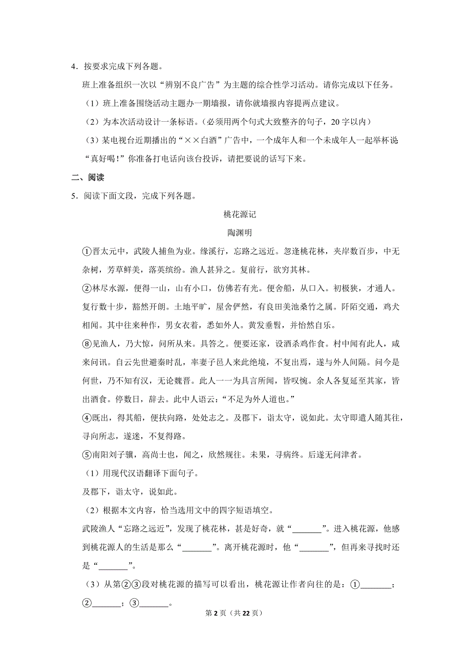 2009年广东省中山市中考语文试卷（解析版）_第2页