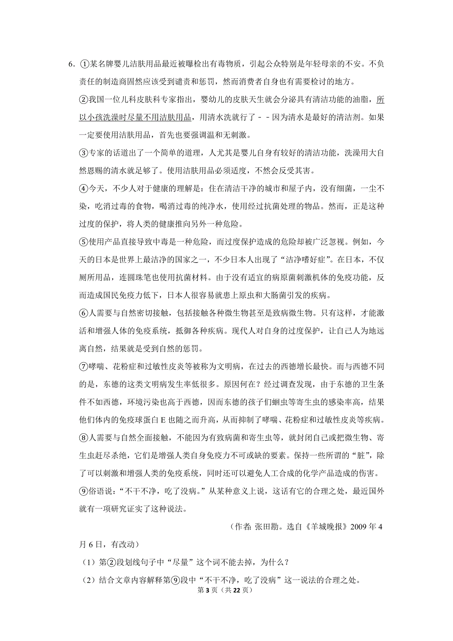 2009年广东省中山市中考语文试卷（解析版）_第3页