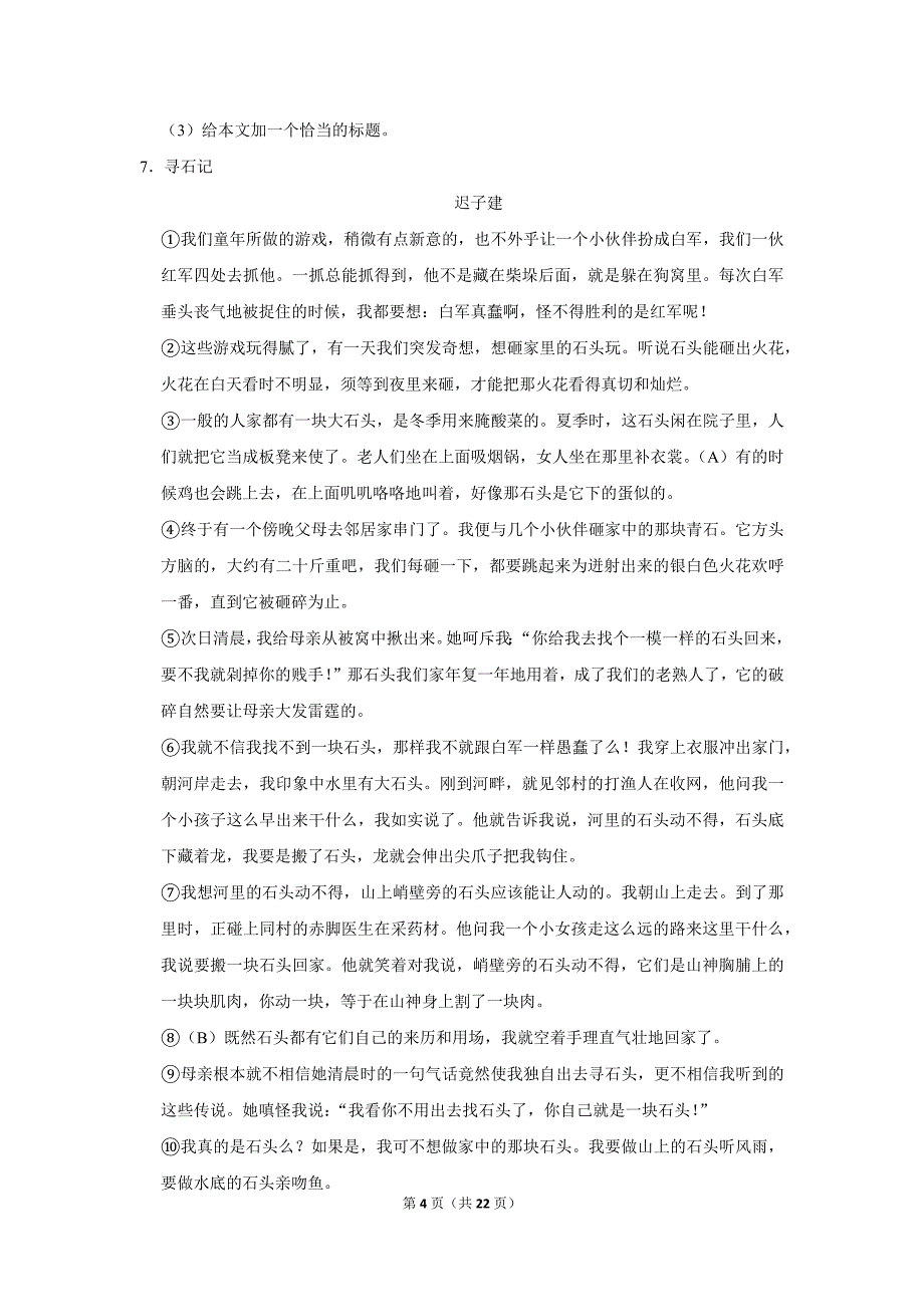 2009年广东省中山市中考语文试卷（解析版）_第4页