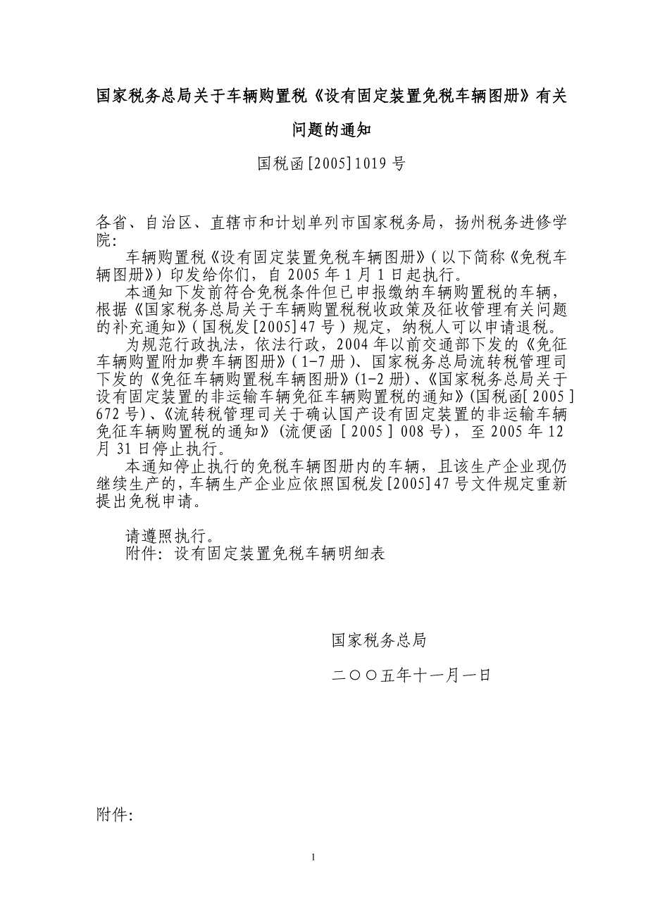 （税务规划）国家税务总局关于车辆购置税设有固定装置免税车辆图册有关问_第1页