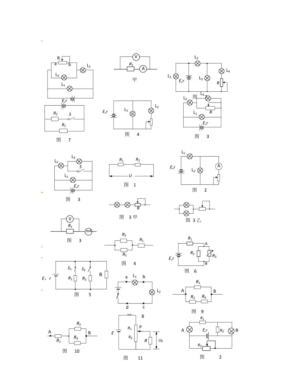 2020高中物理 常用电路图素材_第2页