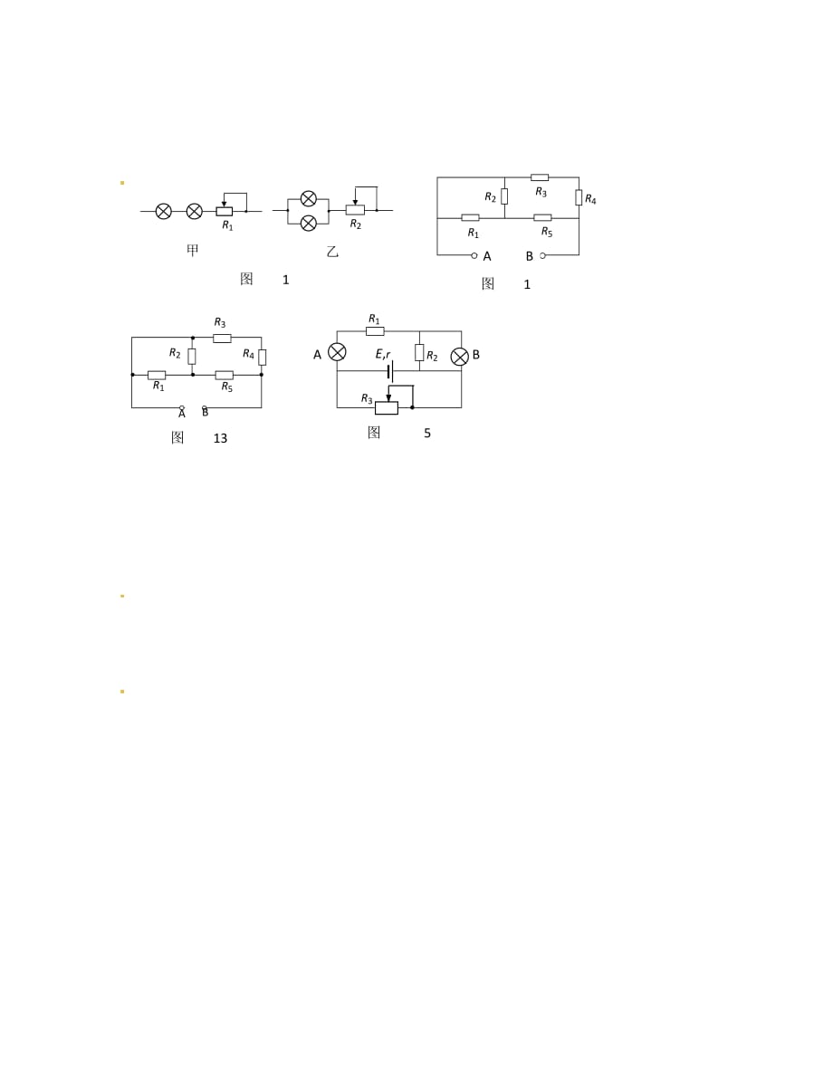2020高中物理 常用电路图素材_第3页