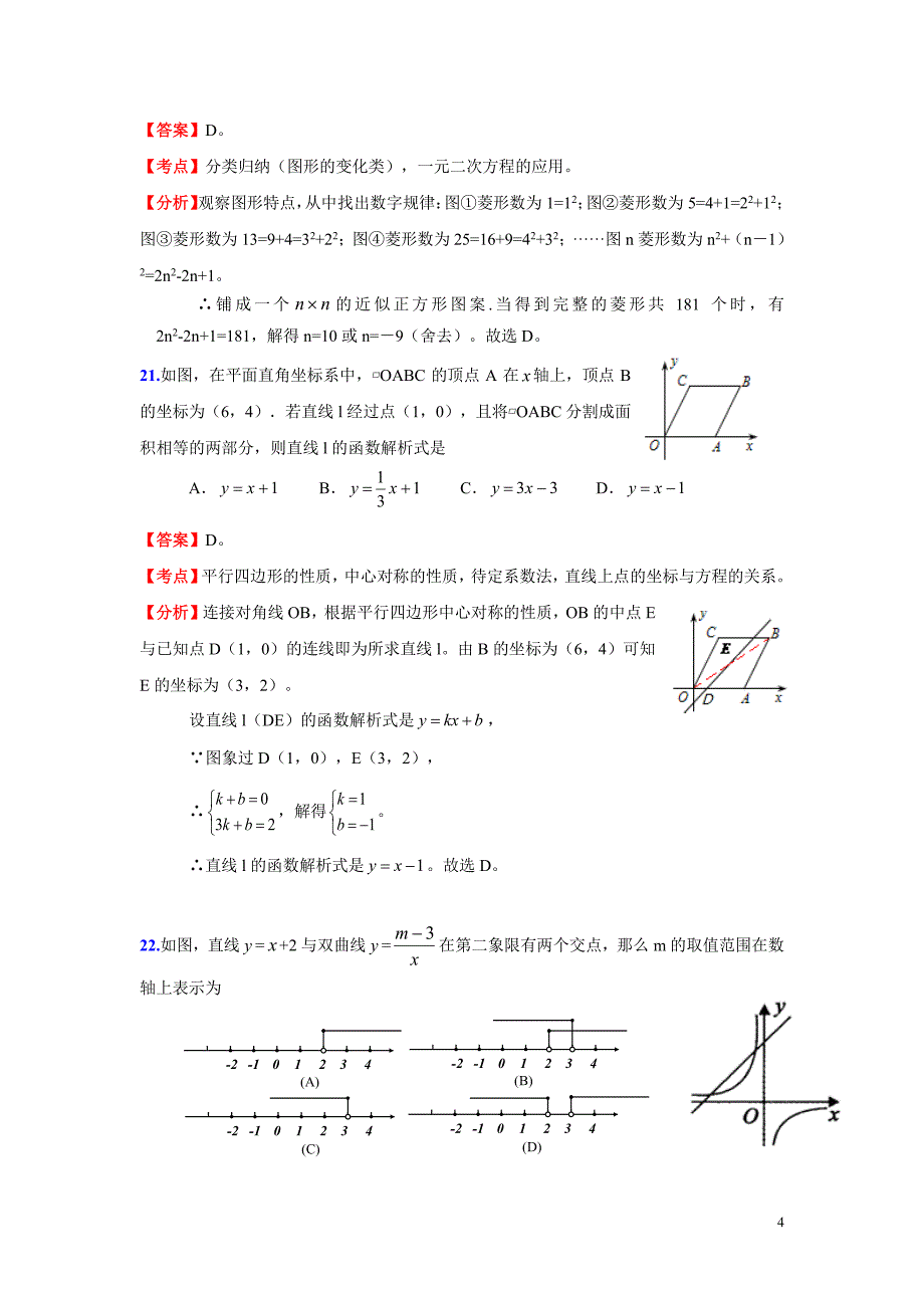 中考数学选择题压轴题解析_第4页