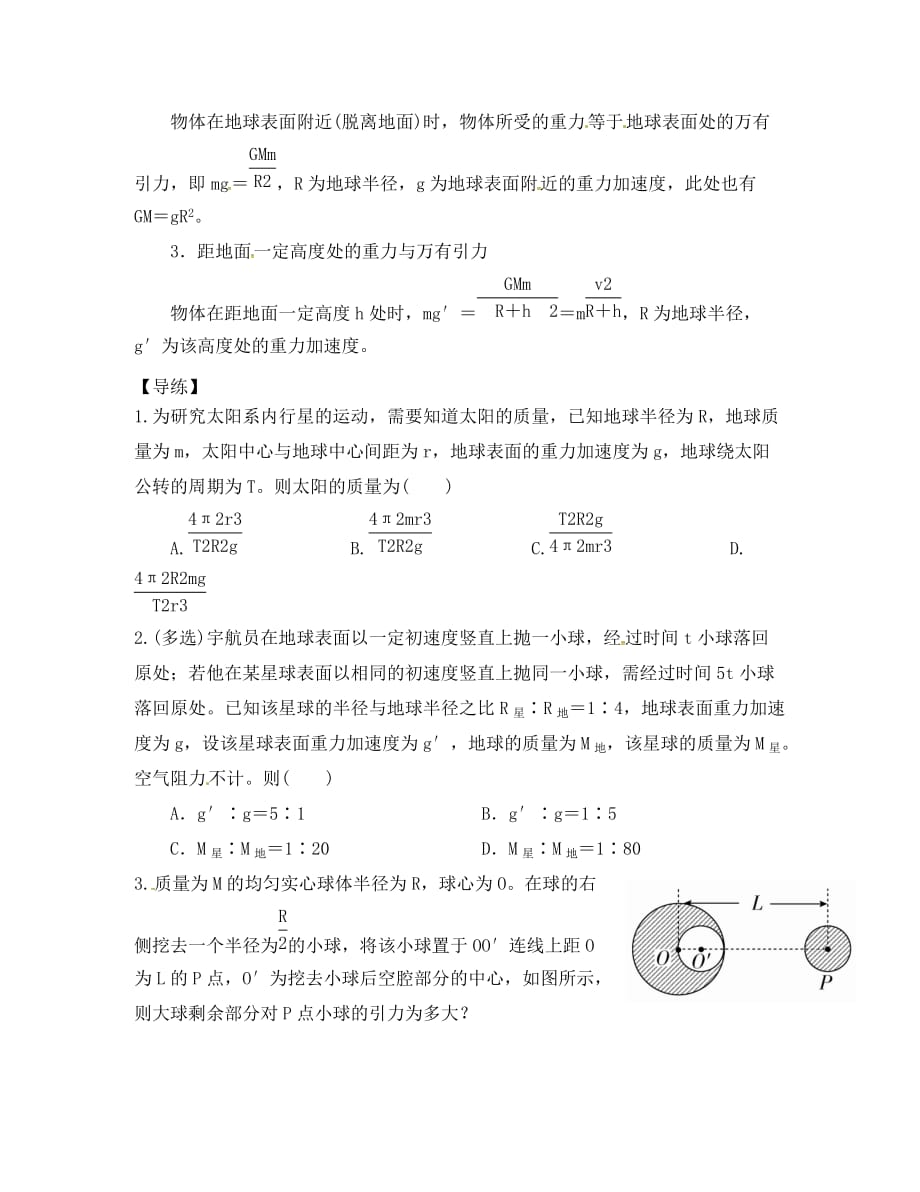 安徽省潜山县高中物理《万有引力与航天》导学案（1）（无答案）新人教版必修2（通用）_第4页