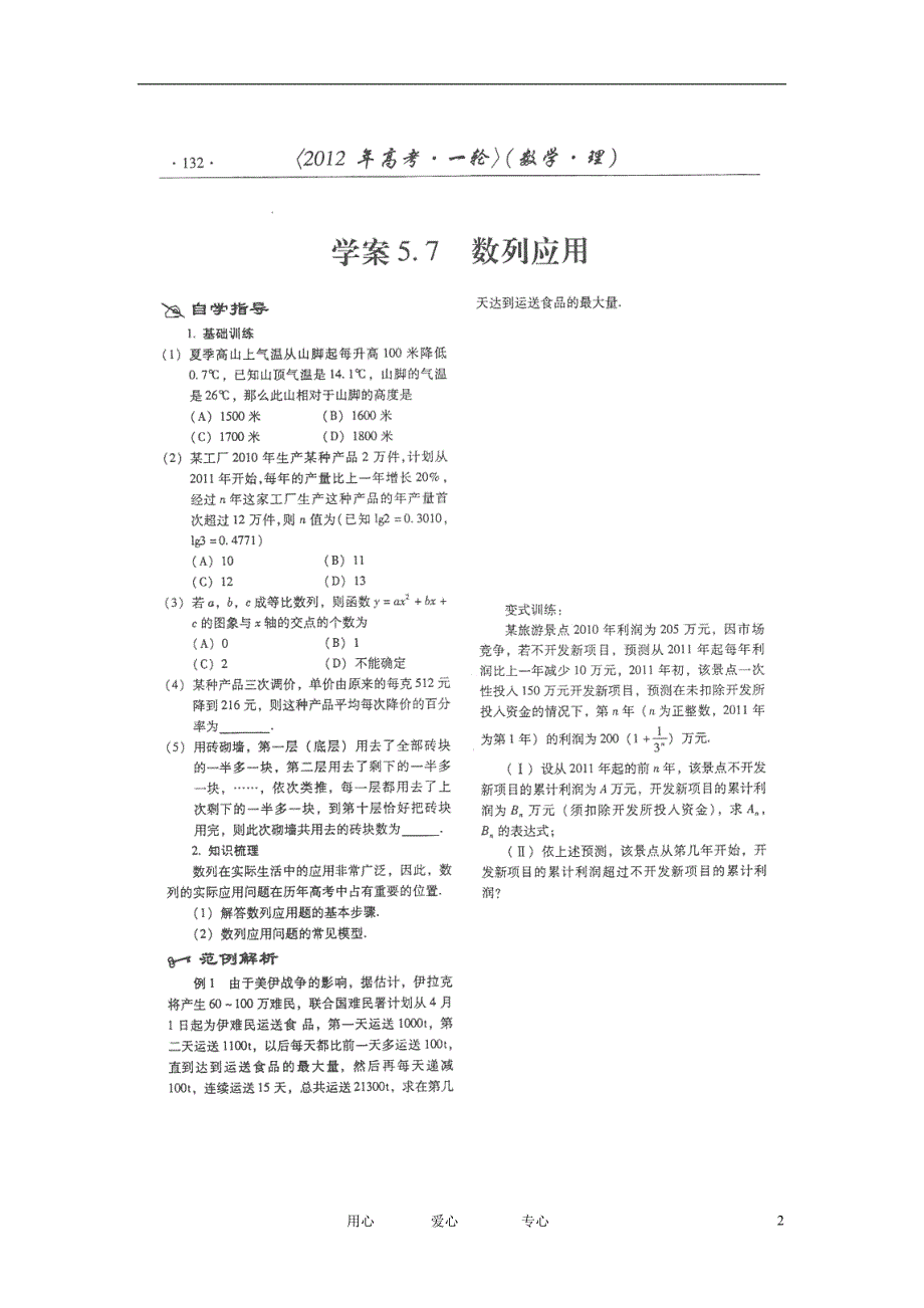 山东潍坊高考数学一轮复习备考训练 5.7 数列应用学案 理 .doc_第2页