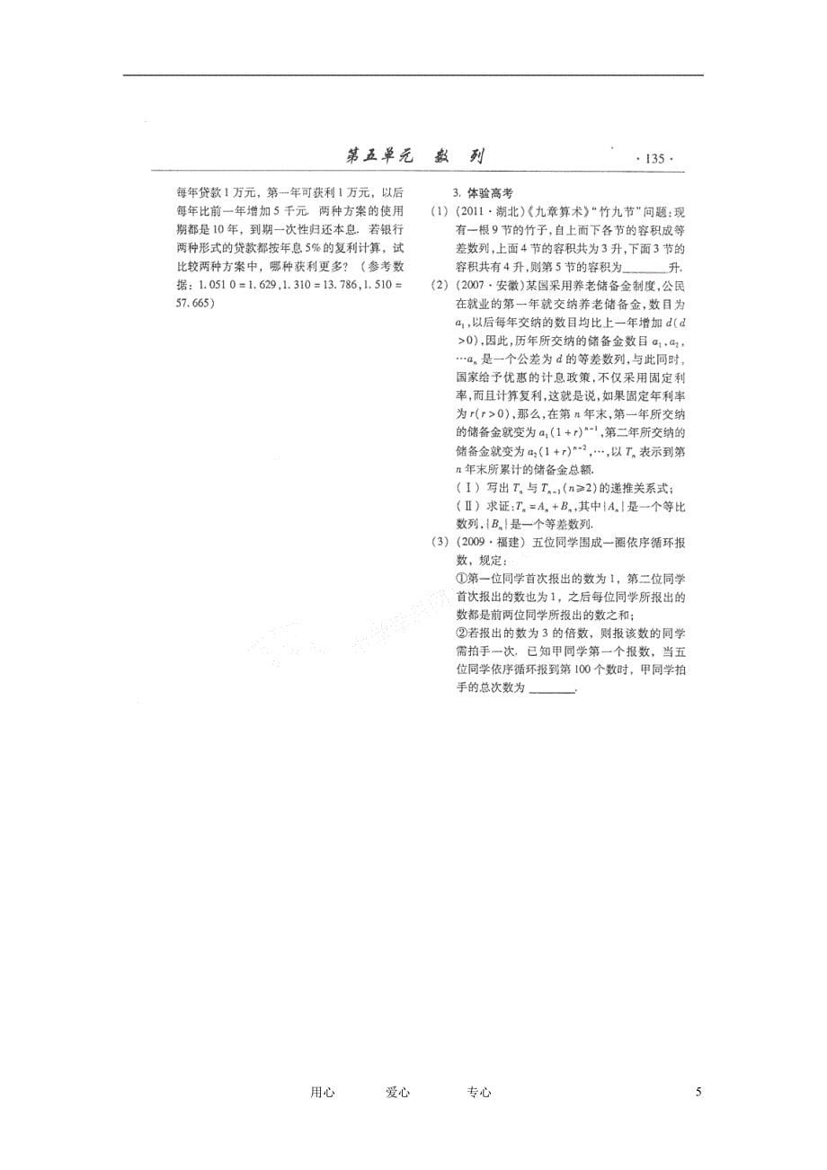 山东潍坊高考数学一轮复习备考训练 5.7 数列应用学案 理 .doc_第5页