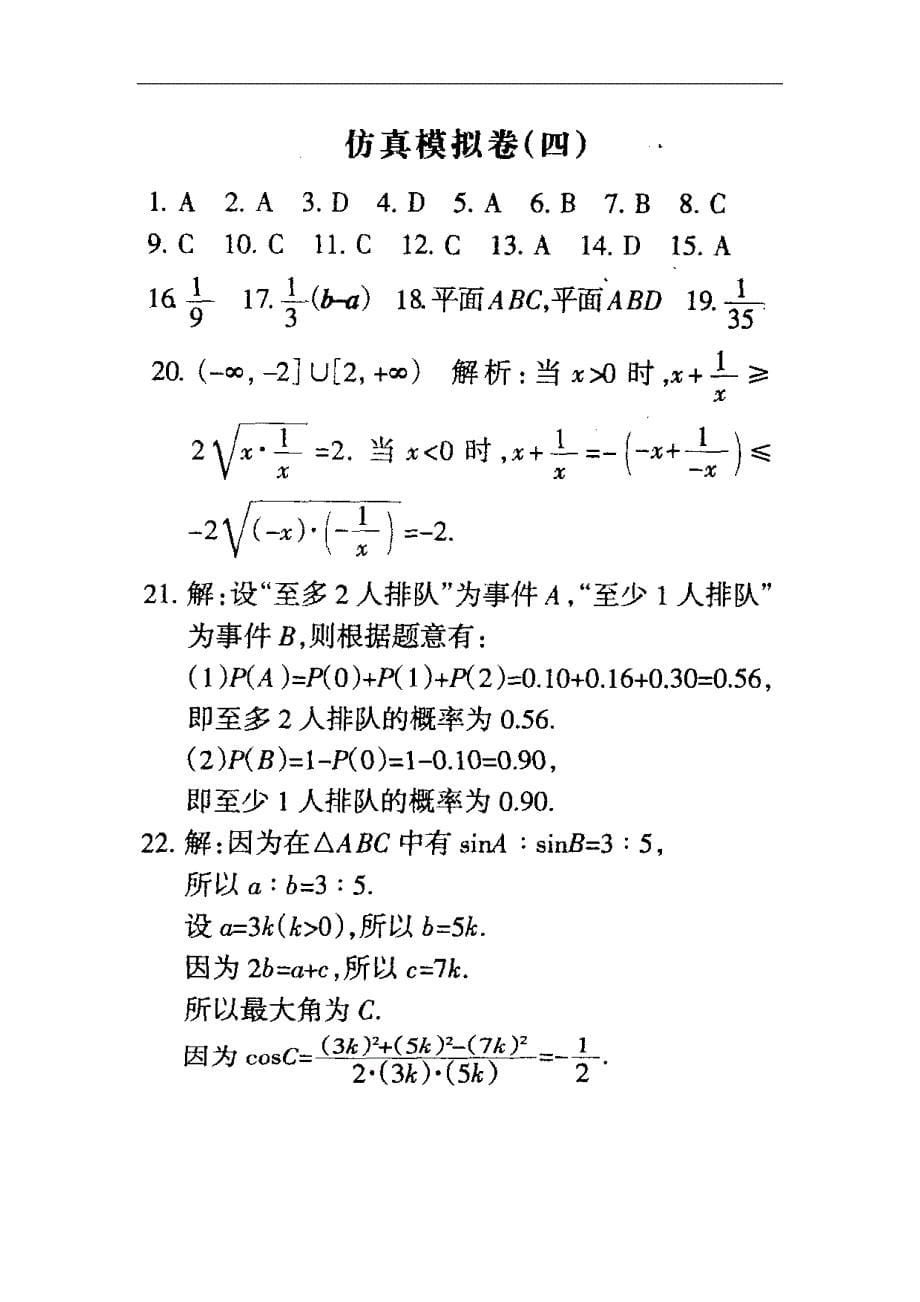 山东高二数学学业水平考试模拟四.doc_第5页