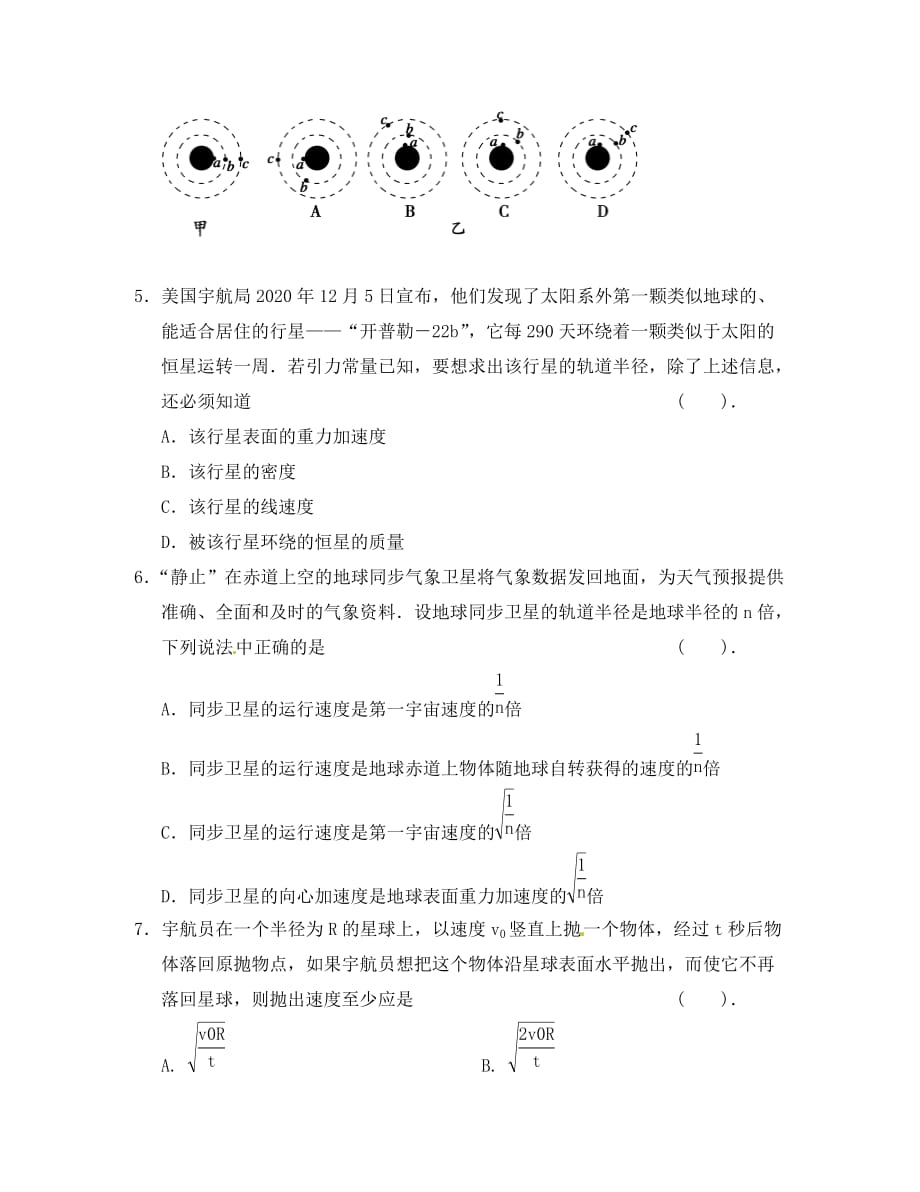 山东省高中物理 万有引力（一）期末复习题 新人教版必修2（通用）_第2页