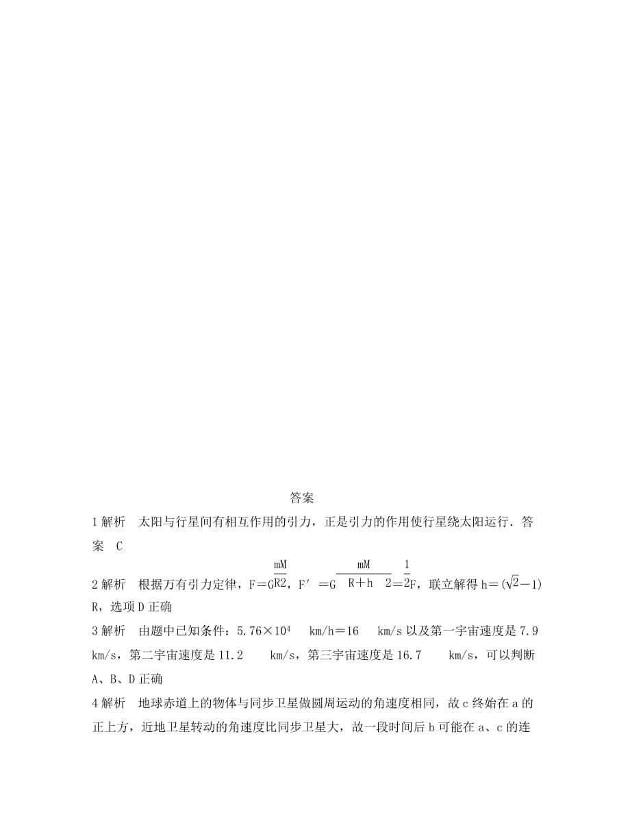 山东省高中物理 万有引力（一）期末复习题 新人教版必修2（通用）_第5页
