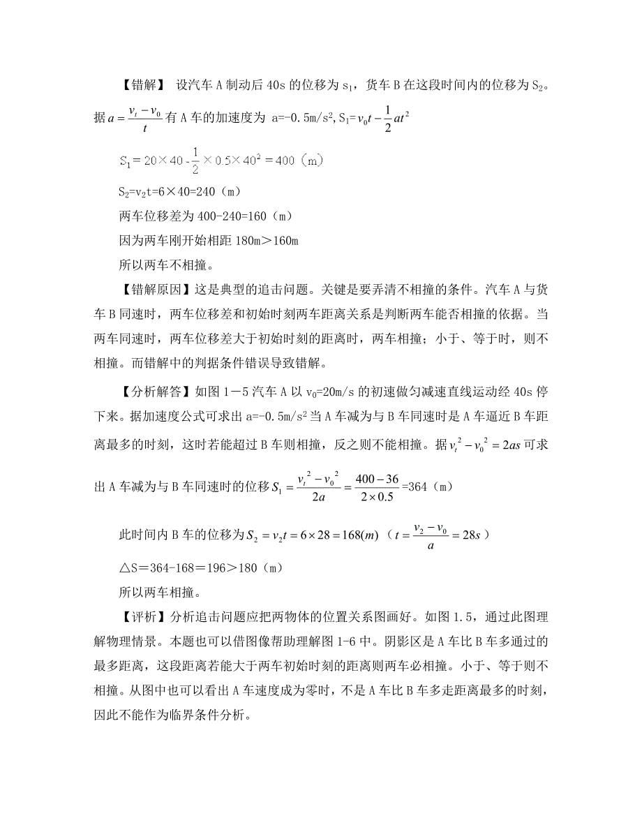 2020届高三物理高考一轮复习错题集专题系列：质点的运动_第5页