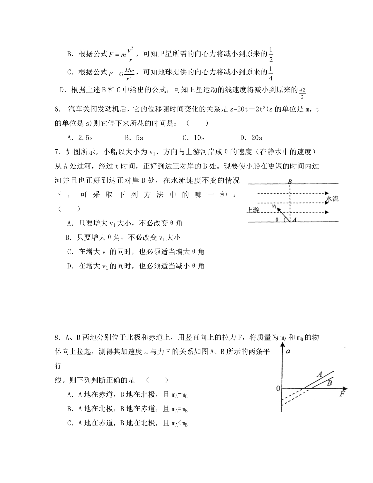 福建省永春县2020学年高一物理暑假作业二（通用）_第2页