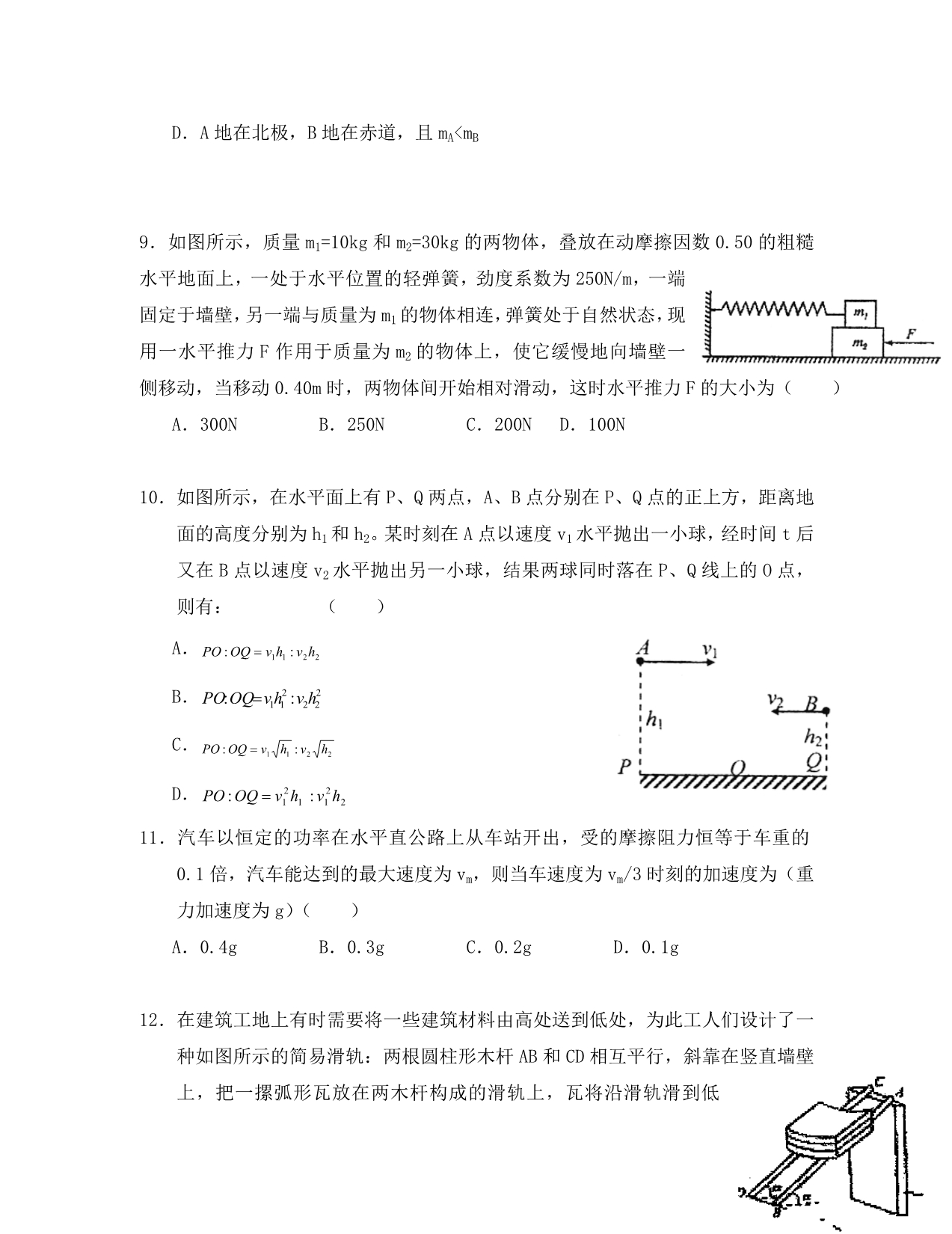 福建省永春县2020学年高一物理暑假作业二（通用）_第3页