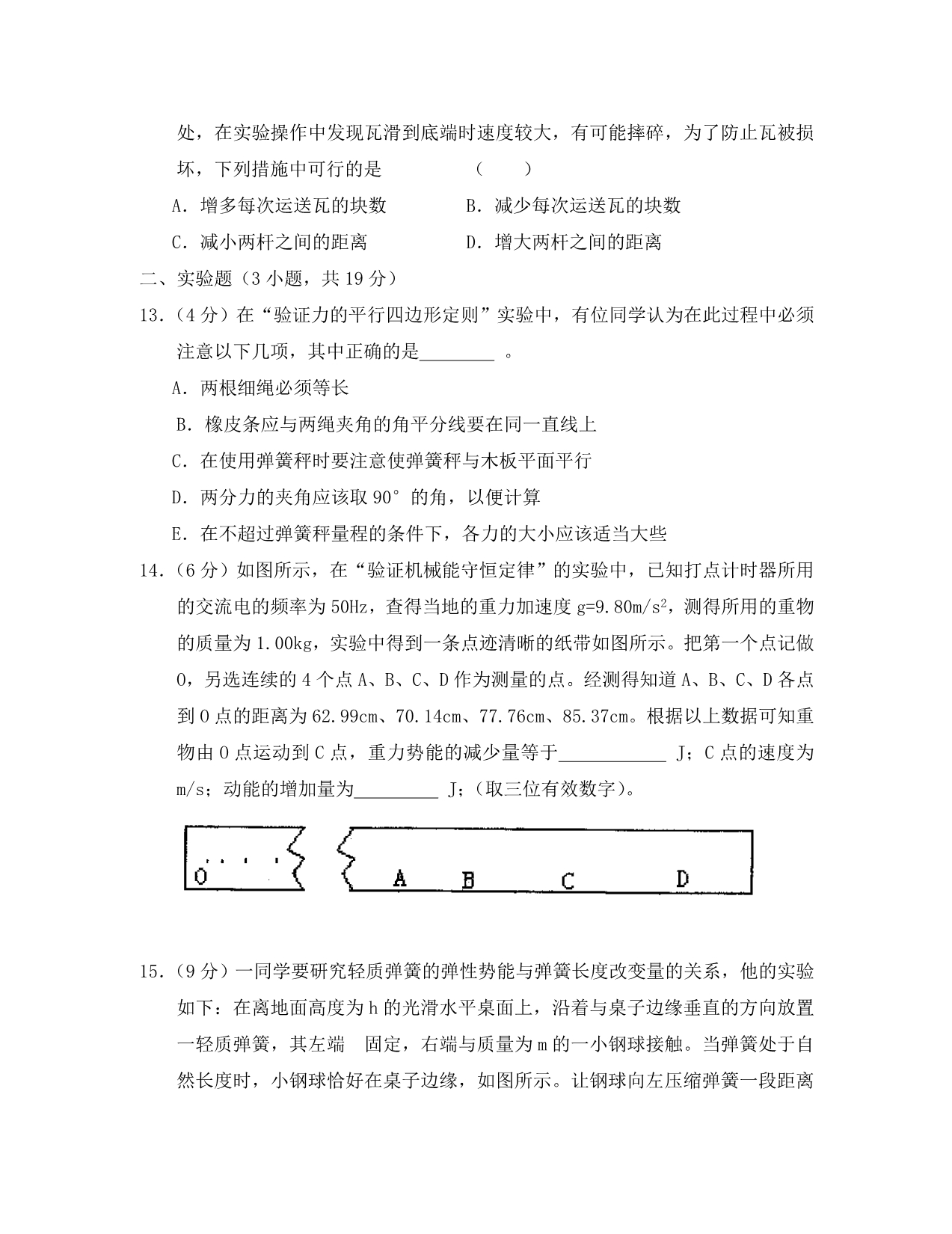 福建省永春县2020学年高一物理暑假作业二（通用）_第4页