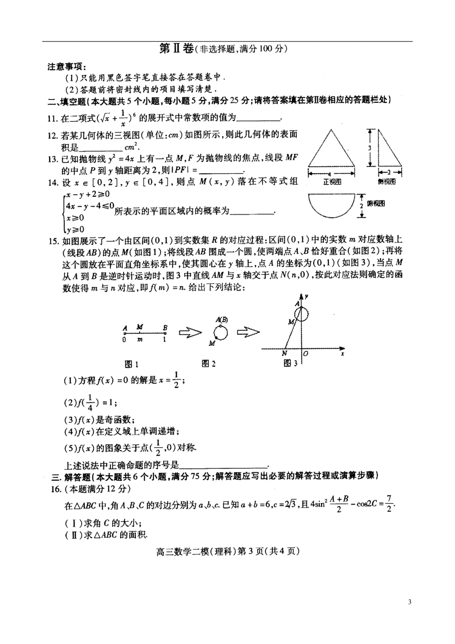 四川南充高考数学第二次适应性考试 理.doc_第3页