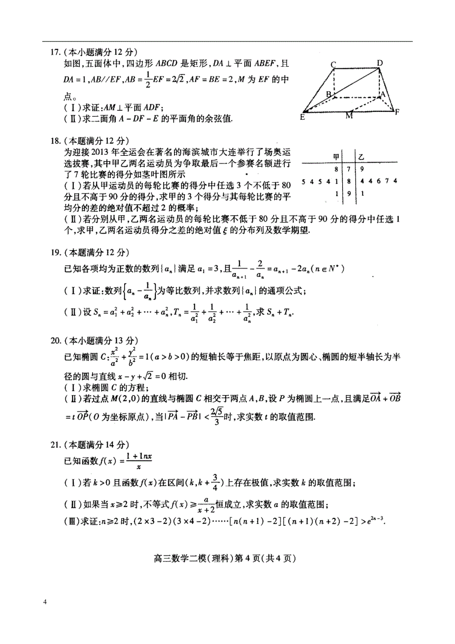 四川南充高考数学第二次适应性考试 理.doc_第4页