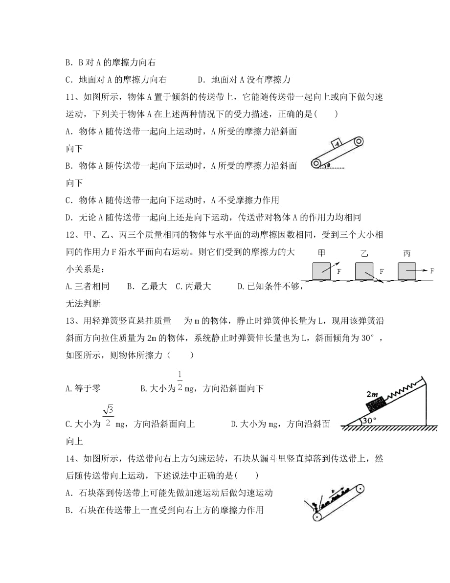 河南省示范性高中罗山高中2020届高三物理复习热门考点专练（19）摩擦力问题（无答案）_第3页