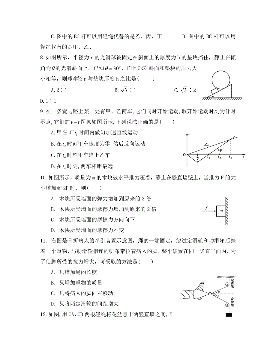 河南省2020学年高一物理12月月考试题（通用）_第3页