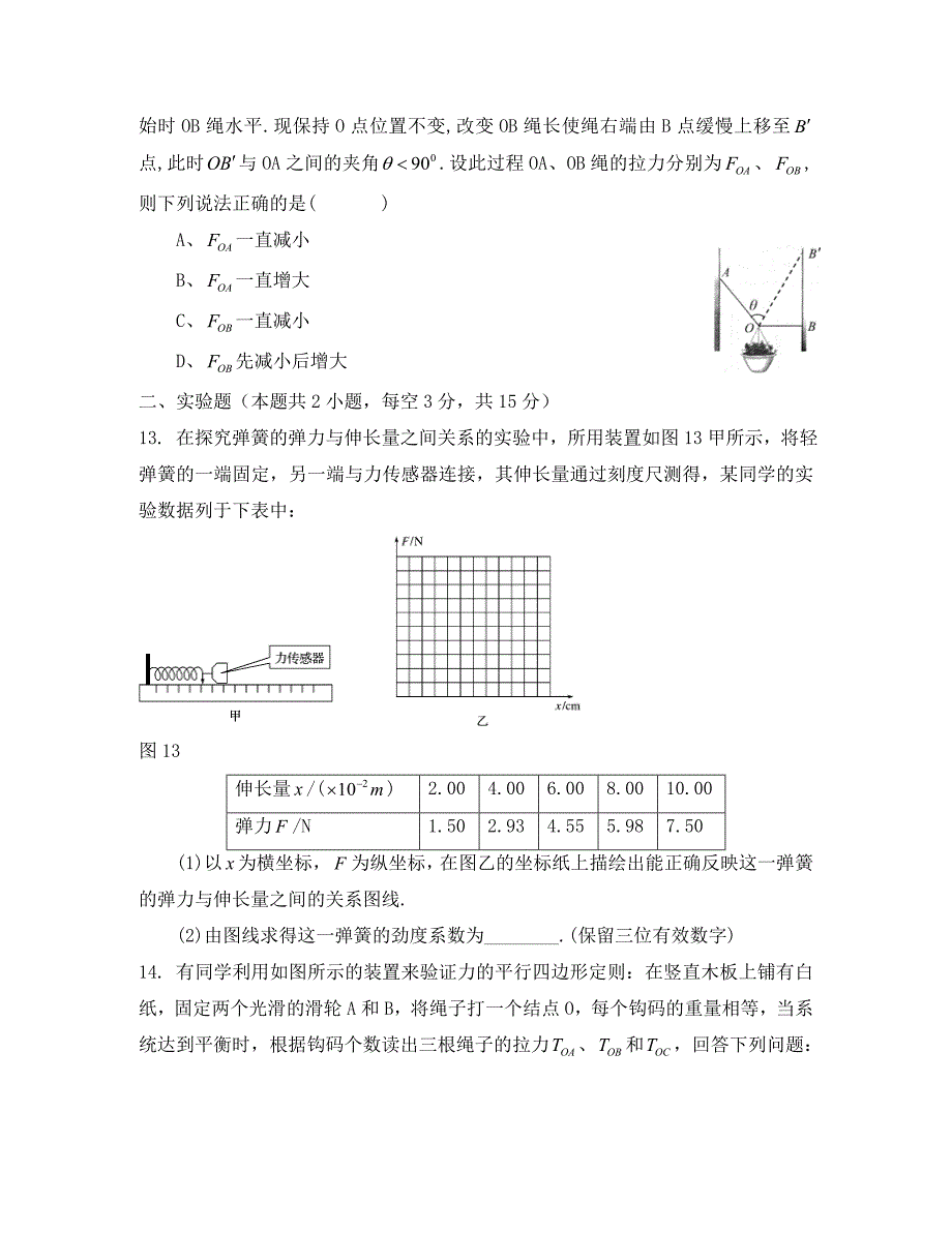 河南省2020学年高一物理12月月考试题（通用）_第4页