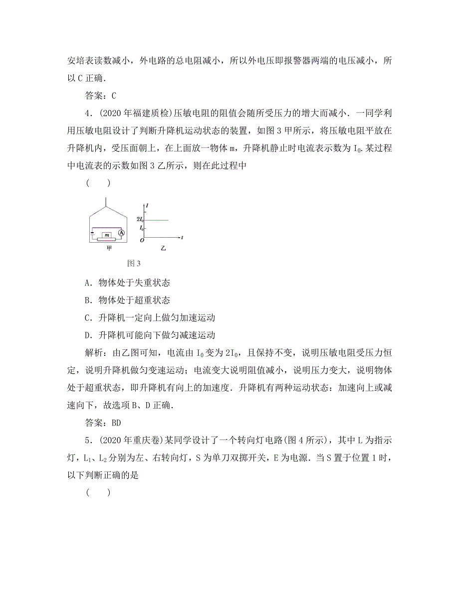 高中物理 第7章恒定电流章末综合检测_第3页