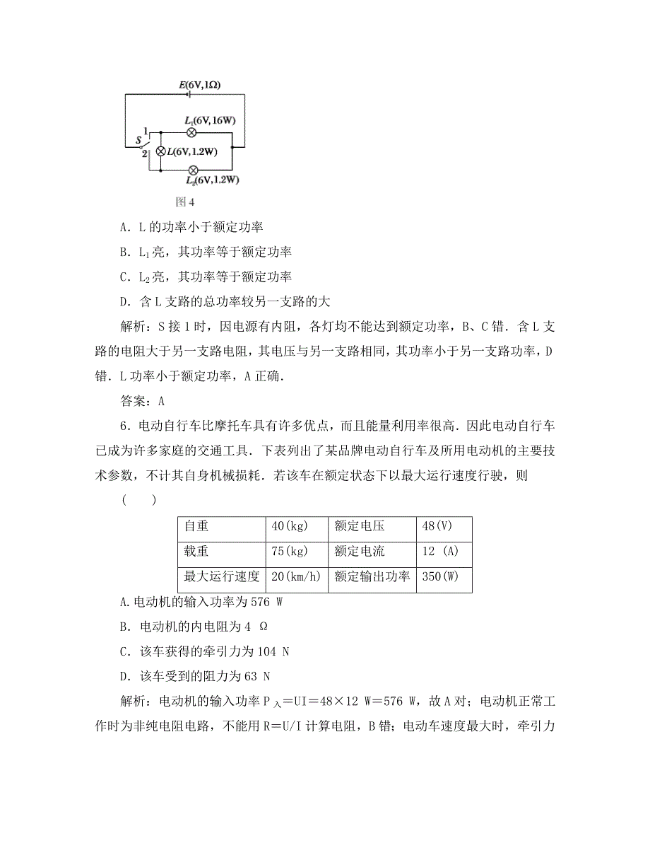 高中物理 第7章恒定电流章末综合检测_第4页