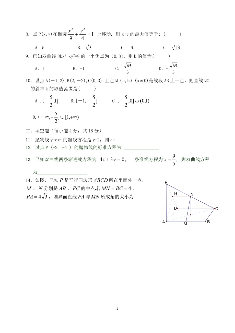 浙江金华一中第一学期高二数学期中考试试卷文科.doc_第2页