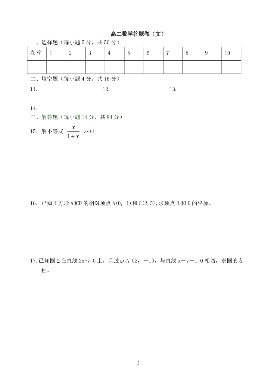 浙江金华一中第一学期高二数学期中考试试卷文科.doc_第3页