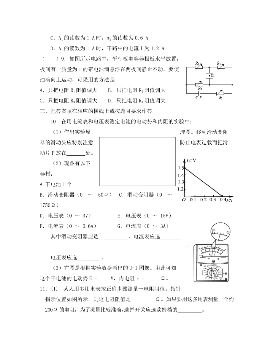 江苏省侯集高级中学高三物理一轮复习第一次测试 人教版_第3页