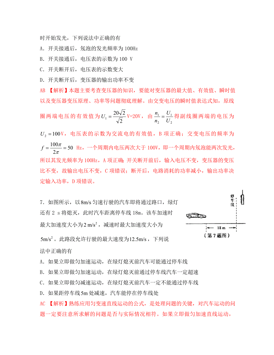 2020年普通高等学校招生全国统一考物理（江苏卷）解析版_第4页