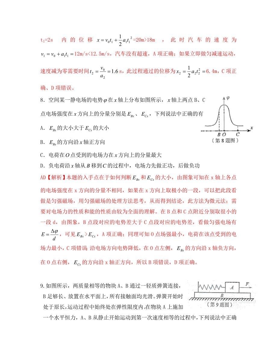 2020年普通高等学校招生全国统一考物理（江苏卷）解析版_第5页