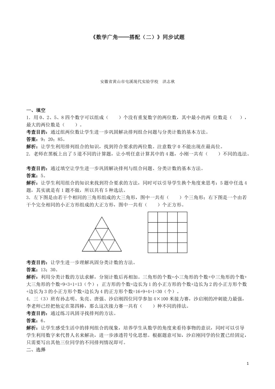 精品人教三年级下数学《数学广角──搭配（二）》同步试题附答案_第1页