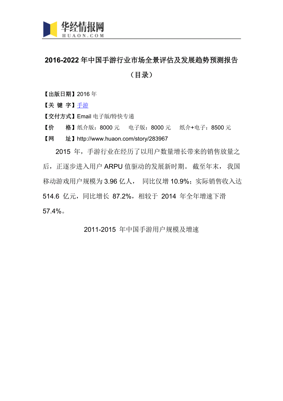 2016-2022年中国手游行业市场全景评估及发展趋势预测报告(目录)_第4页