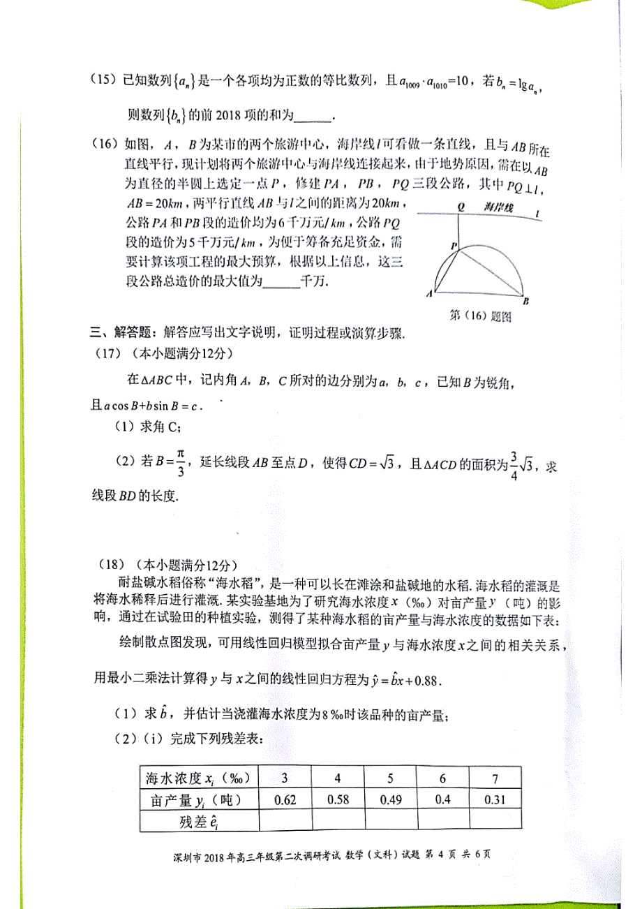 广东深圳高三数学第二次调研考试 文pdf.pdf_第4页
