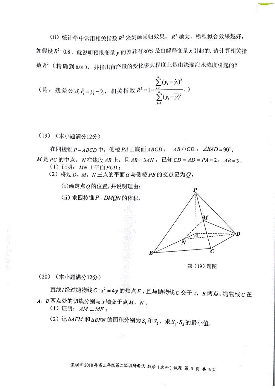 广东深圳高三数学第二次调研考试 文pdf.pdf_第5页