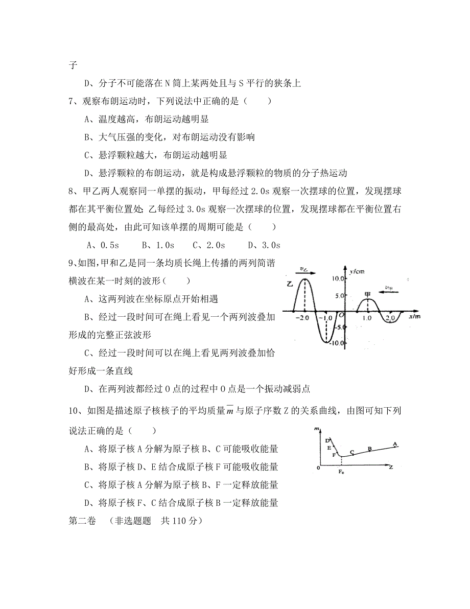 2020年高考模拟物理试卷一 人教版_第3页