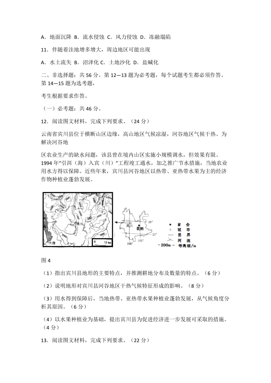 2019年高考重庆卷地理试题（含答案）_第3页