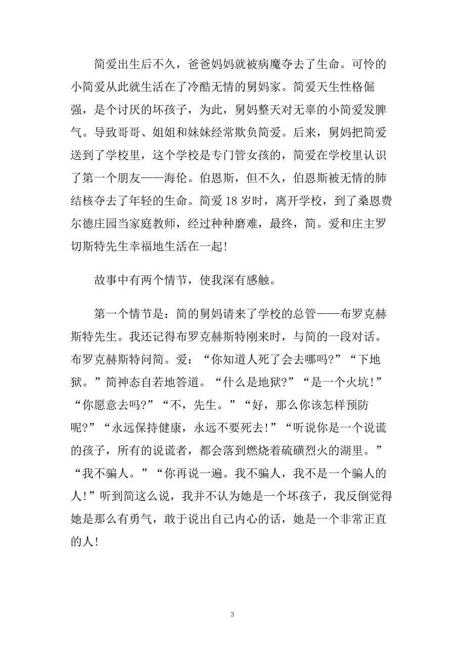 简爱读书心得800字5篇.doc_第3页