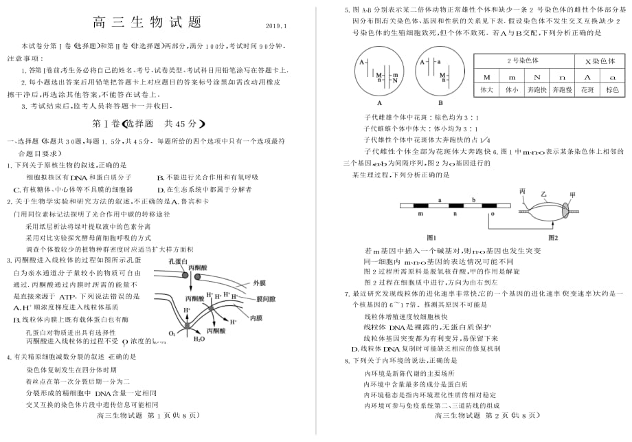 山东省德州市2019届期末联考试题高三生物(word版 有答案)_第1页