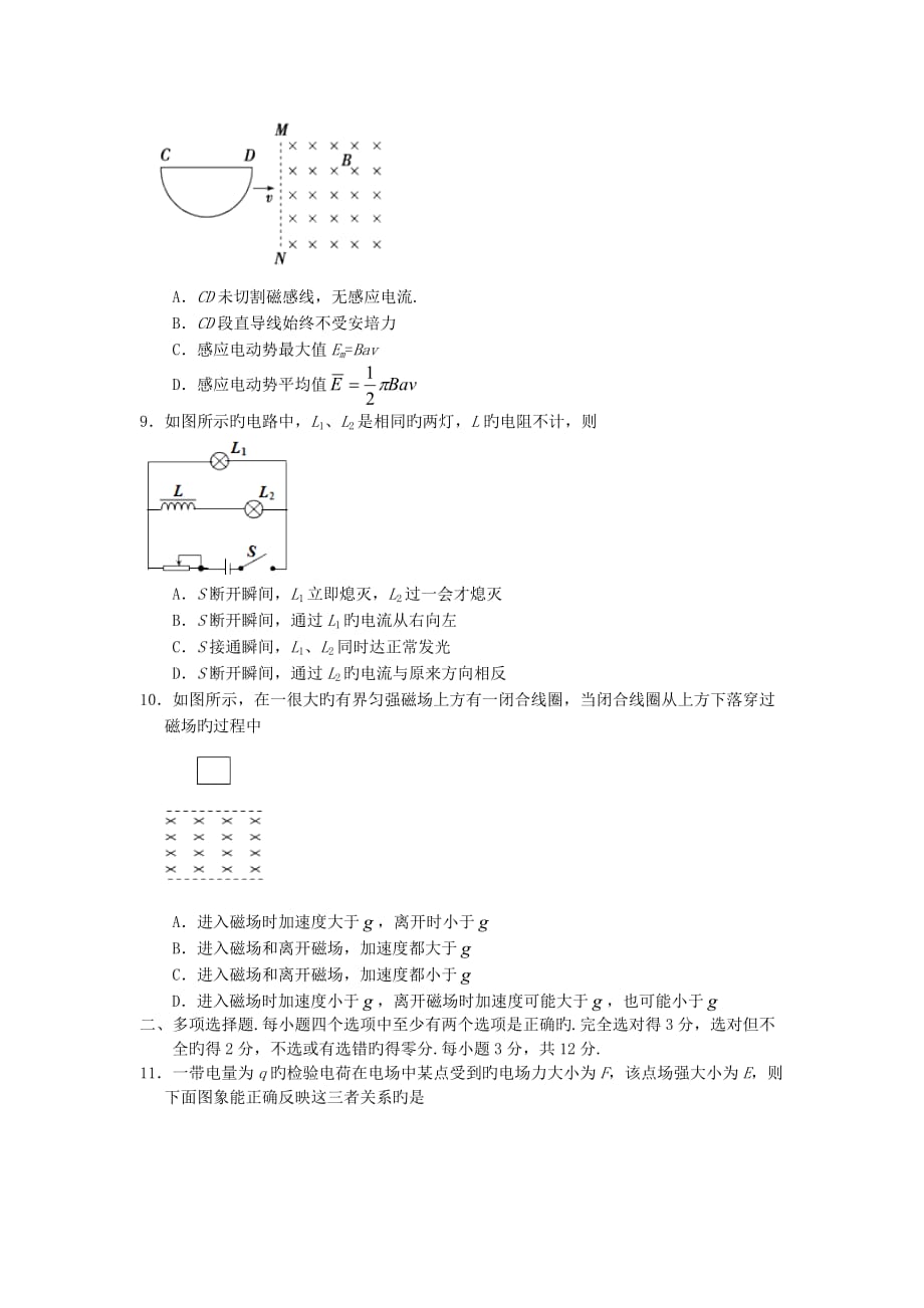 山西18-19学度高二上年末联考-物理(a)_第3页