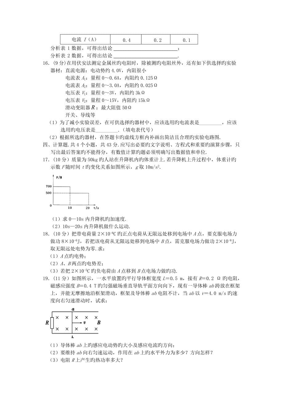 山西18-19学度高二上年末联考-物理(a)_第5页