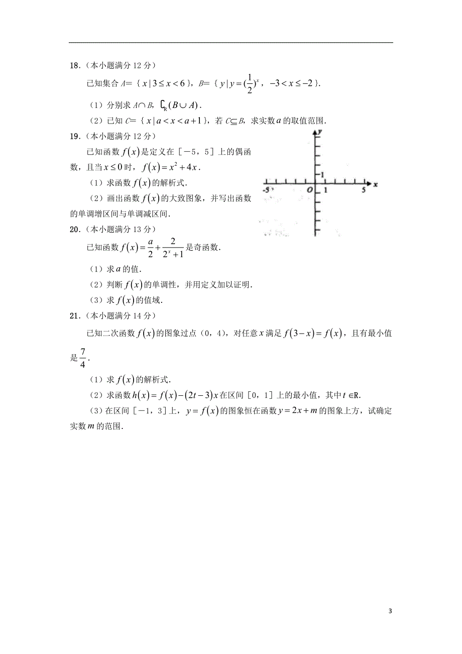 山东沂水第四中学高一数学上学期期中学分认定考试.doc_第3页