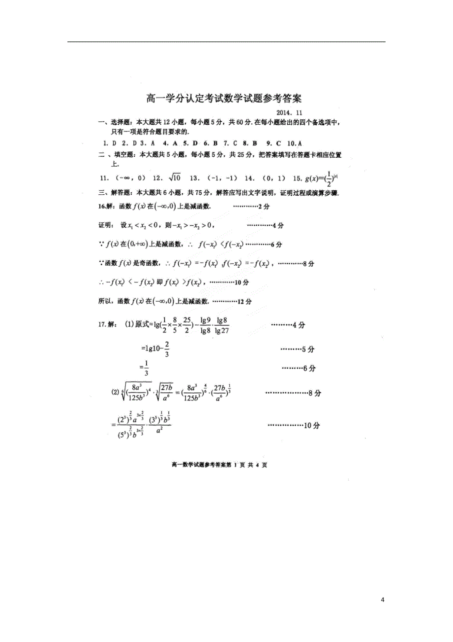 山东沂水第四中学高一数学上学期期中学分认定考试.doc_第4页