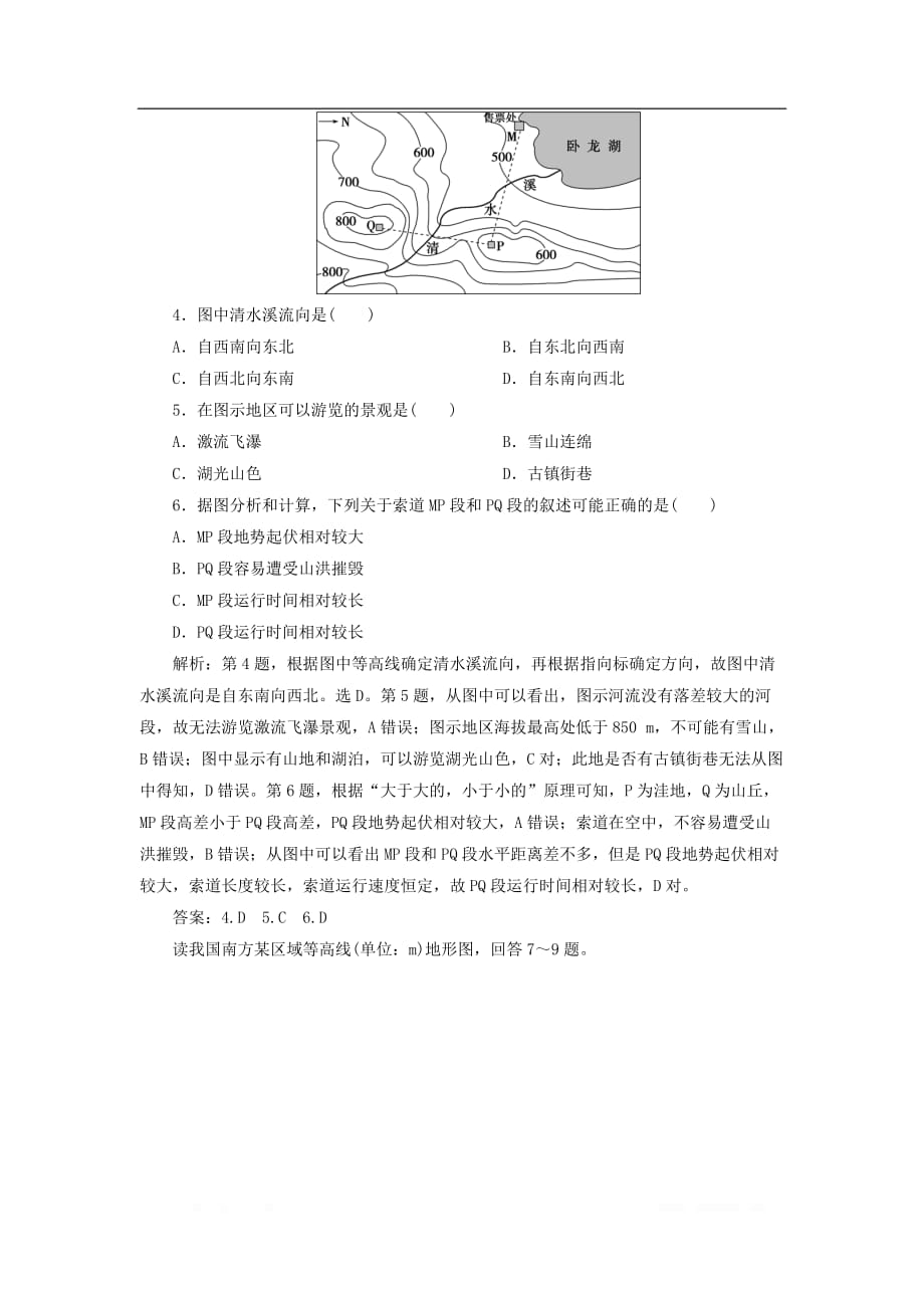 2021届新高考选考地理一轮复习第一章地理基础第2讲等高线地形图达标检测知能提升_第2页