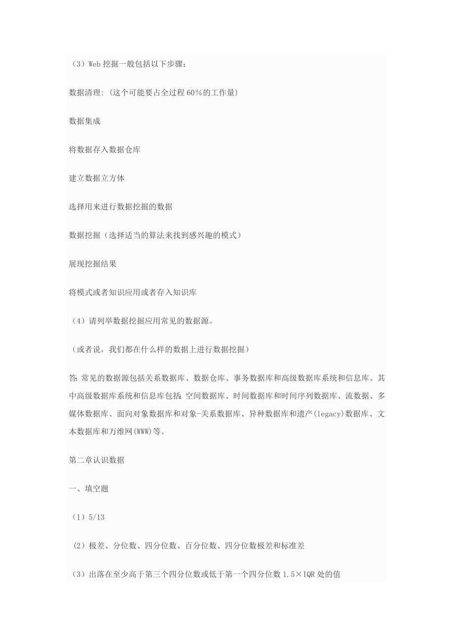 《数据挖掘》课程作业答案_第2页