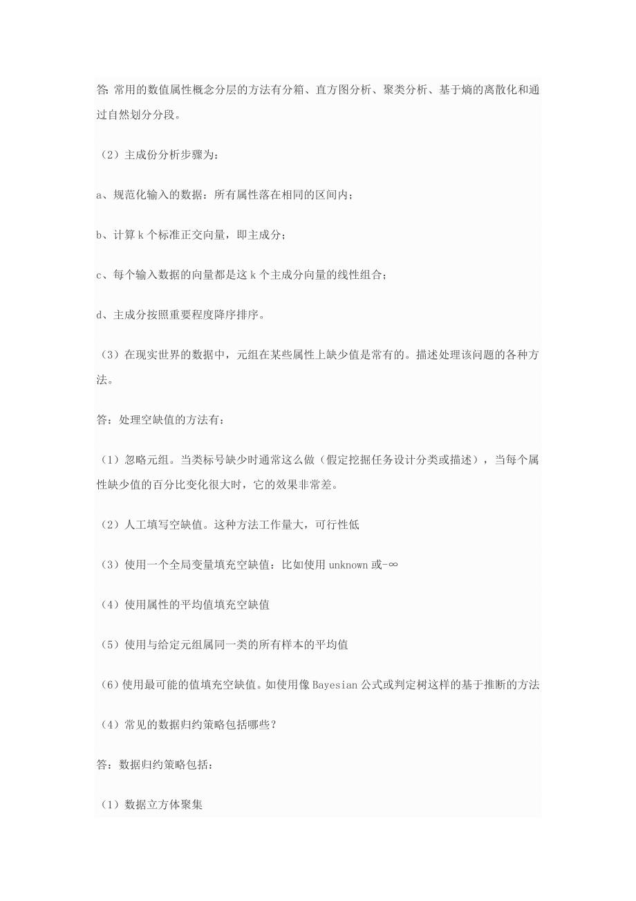 《数据挖掘》课程作业答案_第4页