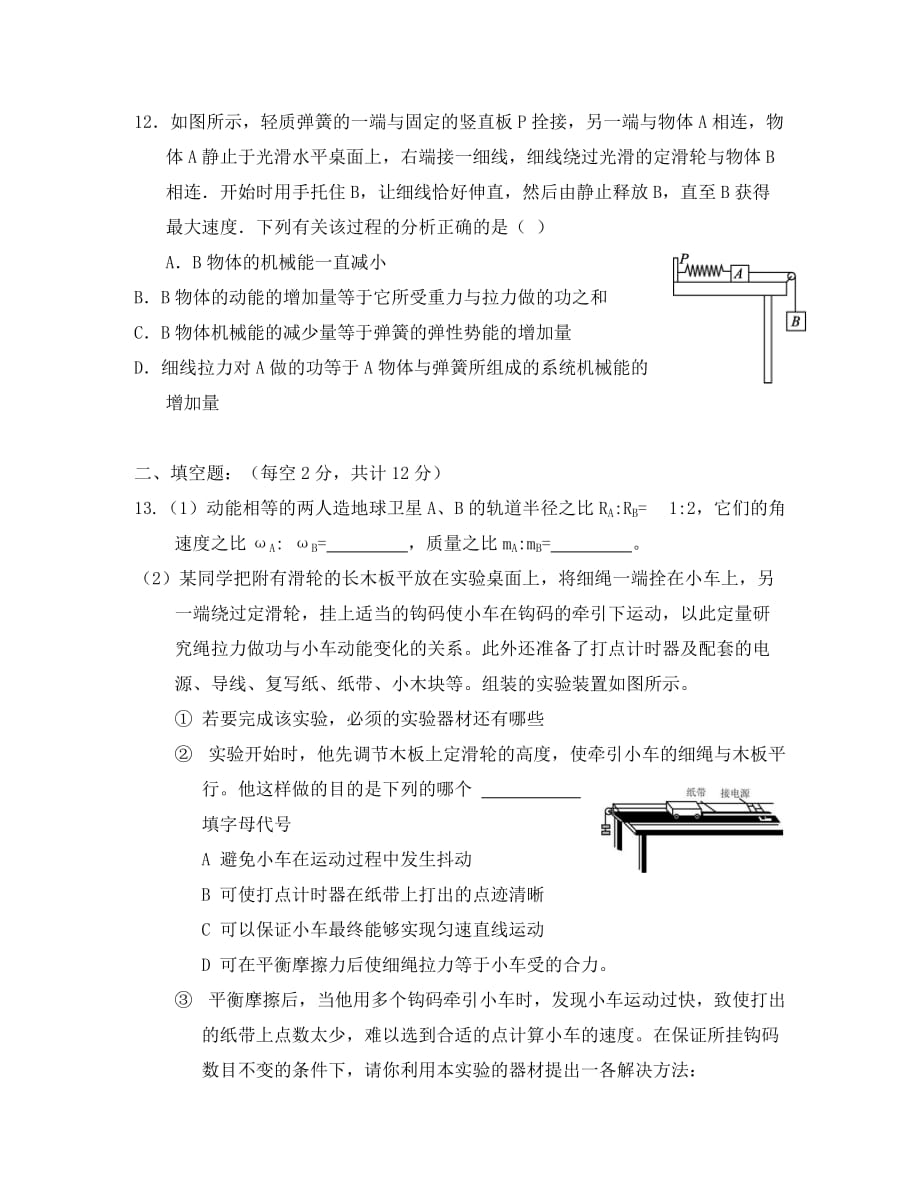 黑龙江省友谊县红兴隆管理局第一高级中学2020届高三物理上学期第一次月考试题（无答案）_第4页