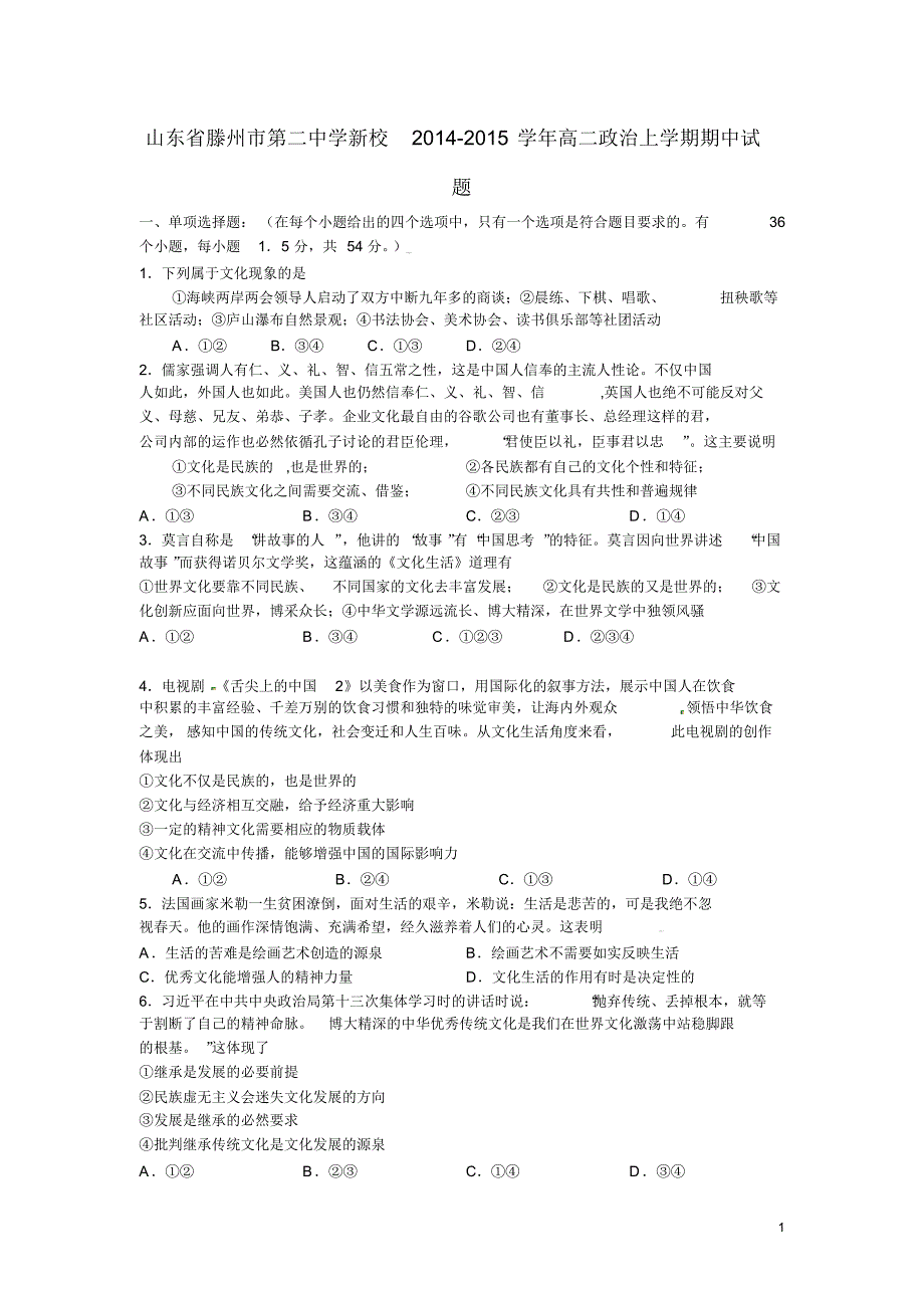 山东省滕州市第二中学新校高二政治上学期期中试题.pdf_第1页