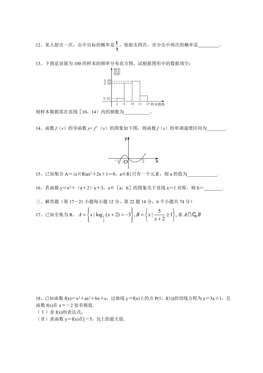 天津蓟州中学高三数学文科第二次月考试卷 人教.doc_第2页