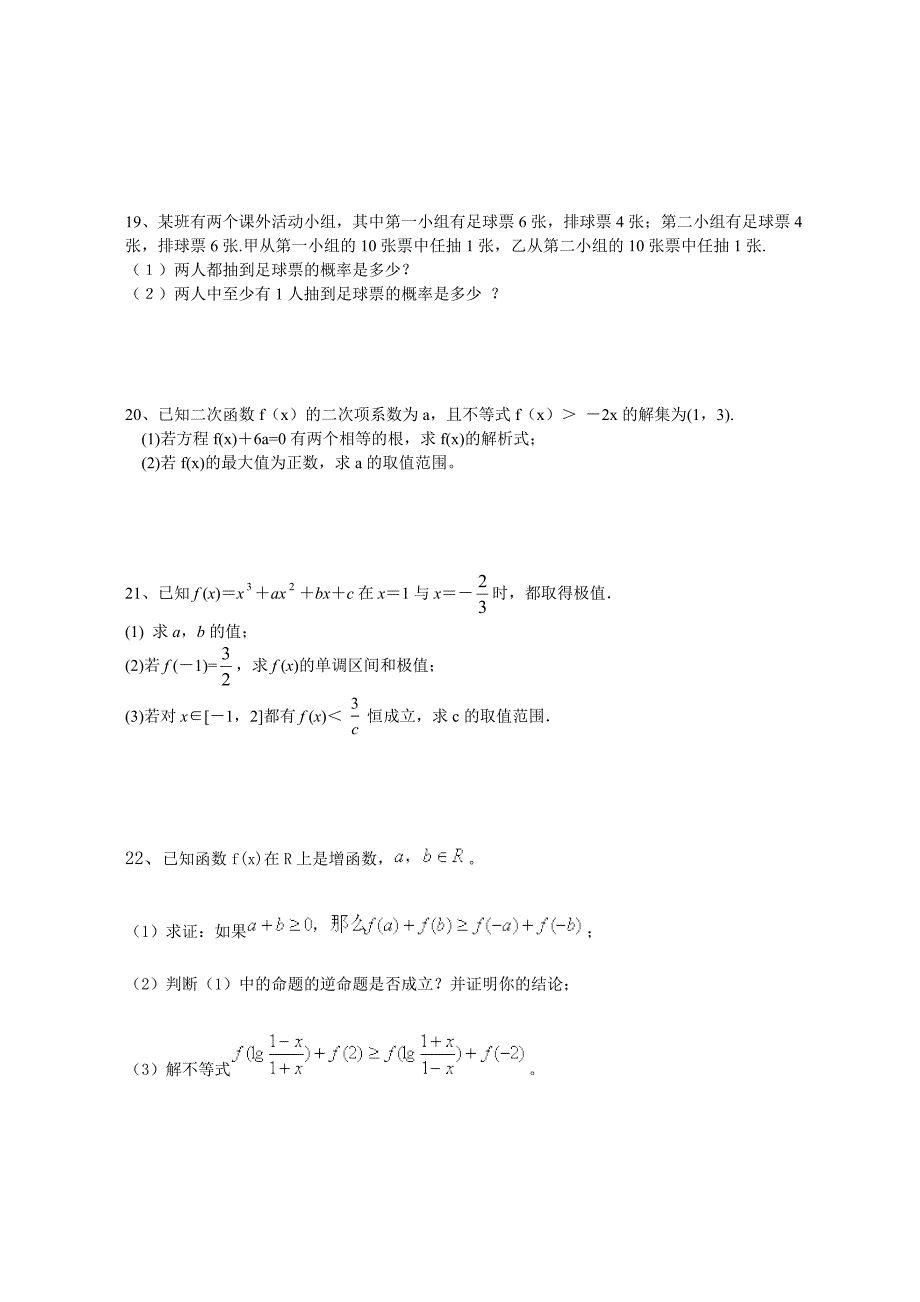 天津蓟州中学高三数学文科第二次月考试卷 人教.doc_第3页