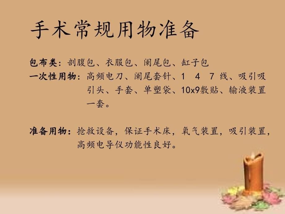 阑尾切除术的手术配合PPT幻灯片.ppt_第5页